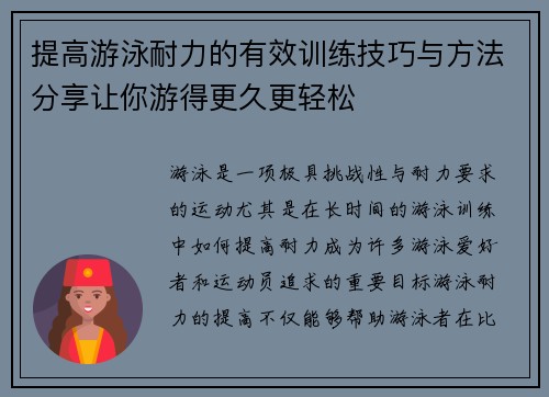 提高游泳耐力的有效训练技巧与方法分享让你游得更久更轻松